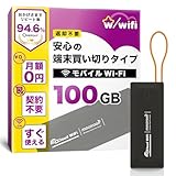【w/wifi(ウィズワイファイ)】モバイル ポケット WiFi ルーター 100GB 即使用可能 契約＆返却不要 端末買い切り 月額費用なし 追加チャージ10GB～可能 365日有効 マルチキャリア対応 キャンプ対応 車内搭載【M4-100GB】