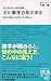 ビジネスマンのための最新「数字力」養成講座 (ディスカヴァー携書)