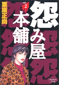 Comic Grudge Honpo 2 (Young Jump Comics) (2002) ISBN: 4088763033 [Japanese Import] Book