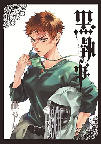良品 黒執事　1-31巻　別冊2冊　33冊セット　送料無料 漫画 黒執事 コミック 1-34巻セット | 枢やな |本 | 通販 | Amazon