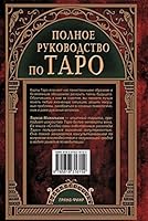 Polnoe rukovodstvo po Taro 5818316157 Book Cover