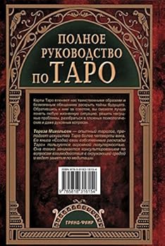 Hardcover Polnoe rukovodstvo po Taro [Russian] Book
