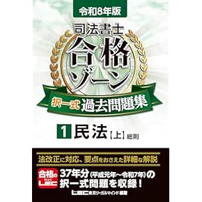 司法試験 森圭司 民法Ⅱ 債権 早稲田経営出版 SUPER論文講座 初版 司法試験