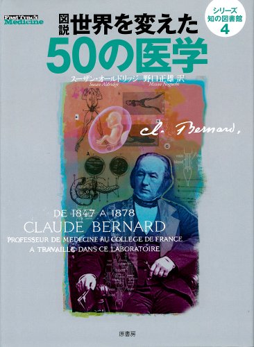 無料電子書籍アプリ 図説世界を変えた50の医学 (シリーズ知の図書館) バイ