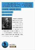 【中古】 歴史を射つ 言語論的転回・文化史・パブリックヒストリー・ナショ/御茶の水書房/岡本充弘 Amazon.co.jp: 歴史を射つ: 言語論的転回・文化史・パブリック