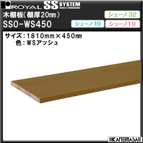 Amazon.co.jp: ロイヤル 木棚板（板厚20mm/奥行き450mm） 【シューノ19 