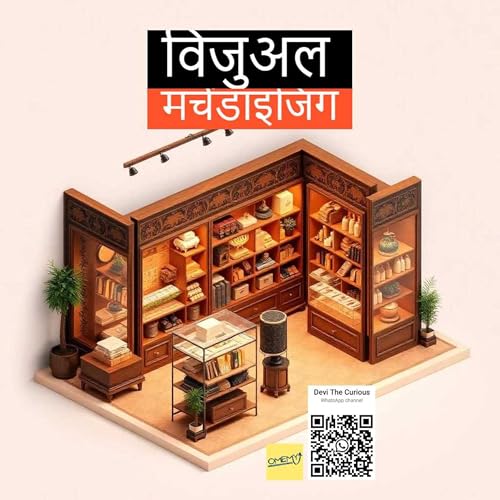 दुकान को स्टेज बनाएँ-विज़ुअल मर्चेंडाइजिंग का जादू