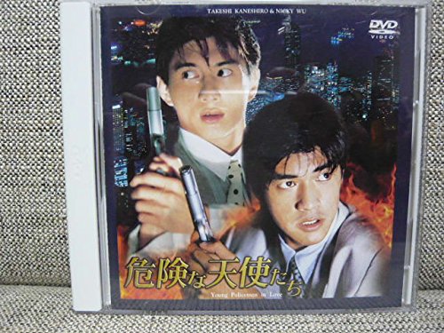 危険な天使たち　VHS　字幕版 危険な天使たち 字幕版VHS - メルカリ