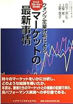 ファンドマネージャーのためのクォンツ定量分析によるマーケットの最新事情 クォンツ定量分析によるマーケットの最新情報: ファンド