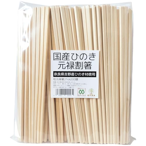 岩井産業 割り箸 日本製 国産 桧 元禄箸21cm 200膳入 業務用（Amazon）