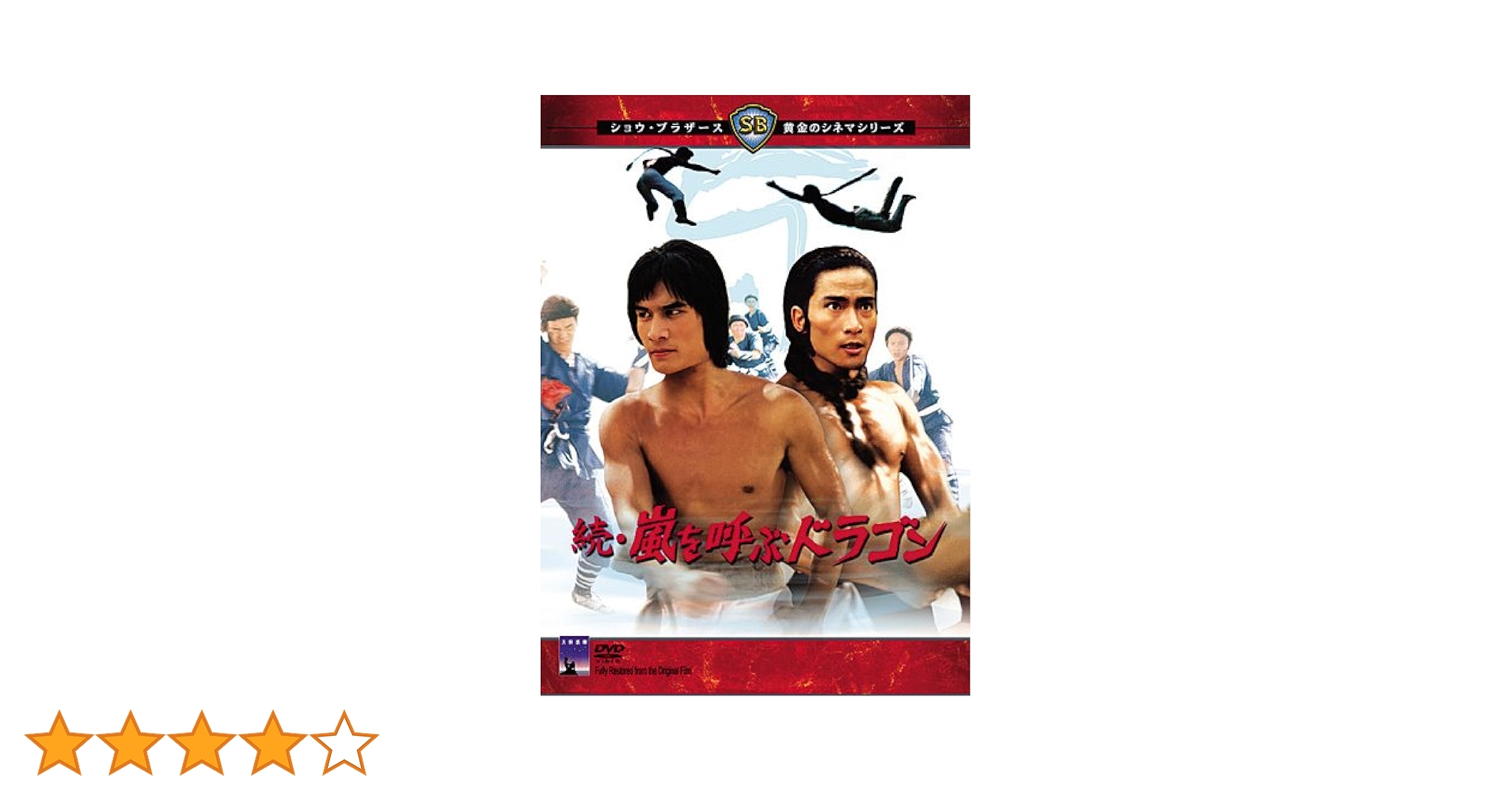 嵐を呼ぶドラゴン [DVD] rdzdsi3 Amazon.co.jp: 新・嵐を呼ぶドラゴン [DVD] : チェン