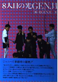 光GENJI おまとめ8点