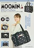 MOOMIN ボストンバッグ BOOK 大人かわいいリトルミイとニョロニョロ柄 (宝島社ブランドムック)