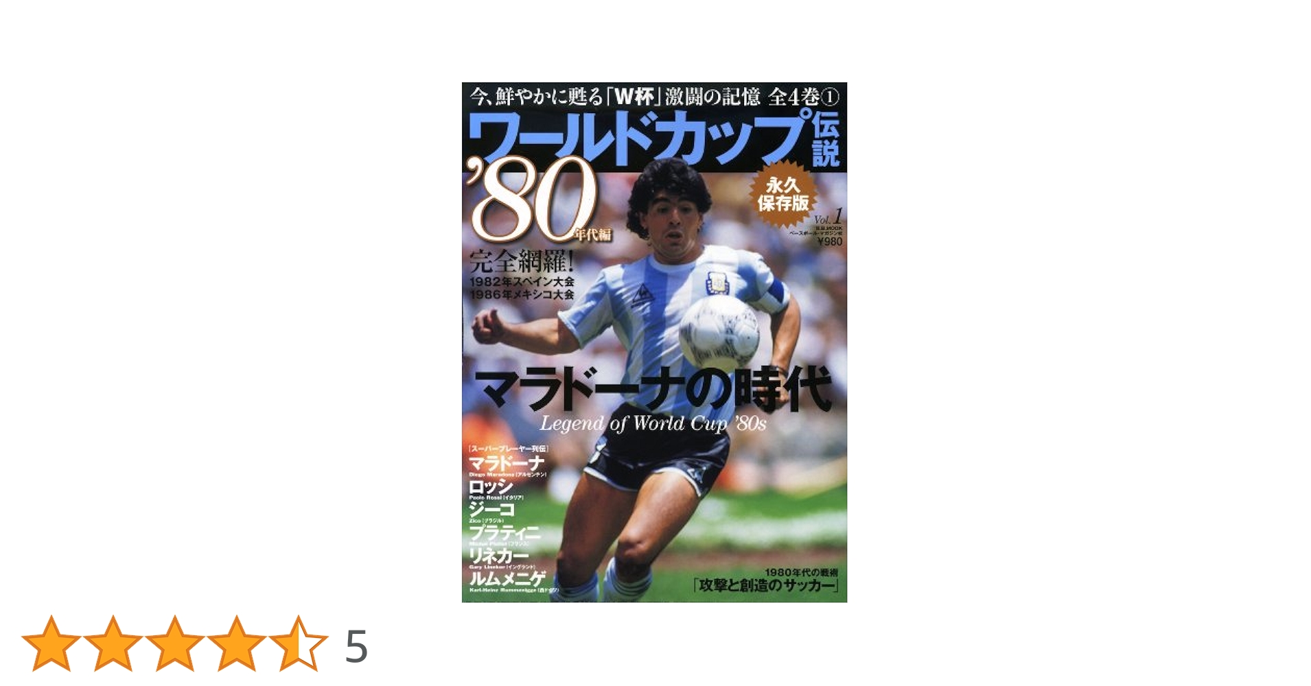 【中古】 ワールドカップ雑学ｂｏｏｋ/三笠書房/日本サッカー倶楽部 中古】 ワールドカップ雑学book (王様文庫) / 日本サッカー