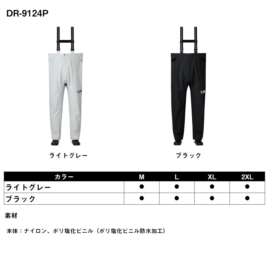 Amazon.co.jp: [ダイワ] DR-9124P PVCオーシャンサロペット ライト