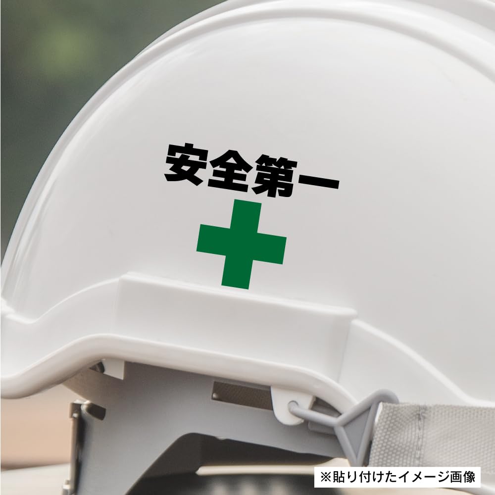 Amazon.co.jp: 安全第一ステッカー (文字 ブラック×十字 ゴールド