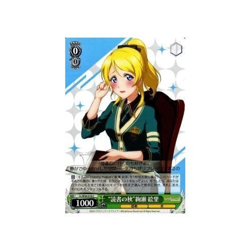 Amazon.co.jp: ヴァイスシュヴァルツ “読書の秋”絢瀬 絵里/ラブ