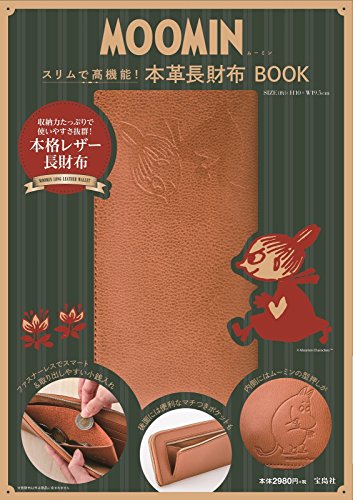 無料電子書籍 おすすめ MOOMIN スリムで高機能! 本革長財布 BOOK (バラエティ) バイ
