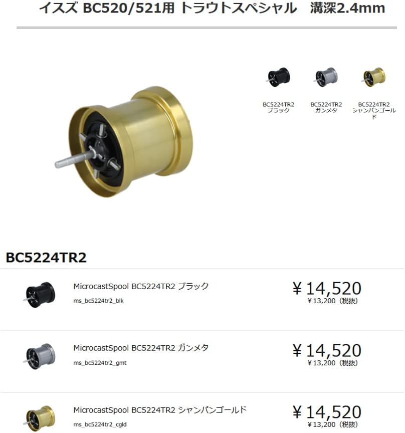 MicrocastSpool BC5224TR2 ガンメタ アベイル イスズ用 BC520/521用