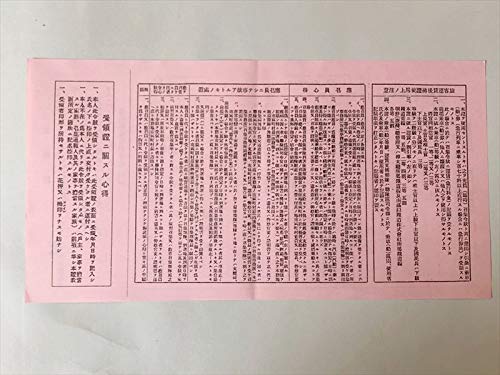 召集徴発 用状箱 戦争 召集令状 ￼￼赤紙￼ 臨時召集令状（赤紙）