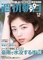 週刊朝日　2020.6.16 51QTuwLnC0S._AC_SY200_QL15_.jpg