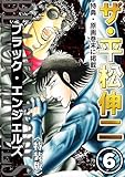 ザ・平松伸二　ブラック・エンジェルズ6<特典・原画入り特装版>