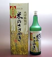 【龍力】【金賞受賞酒】米のささやき大吟醸(720ml)[YK-35A-35B]