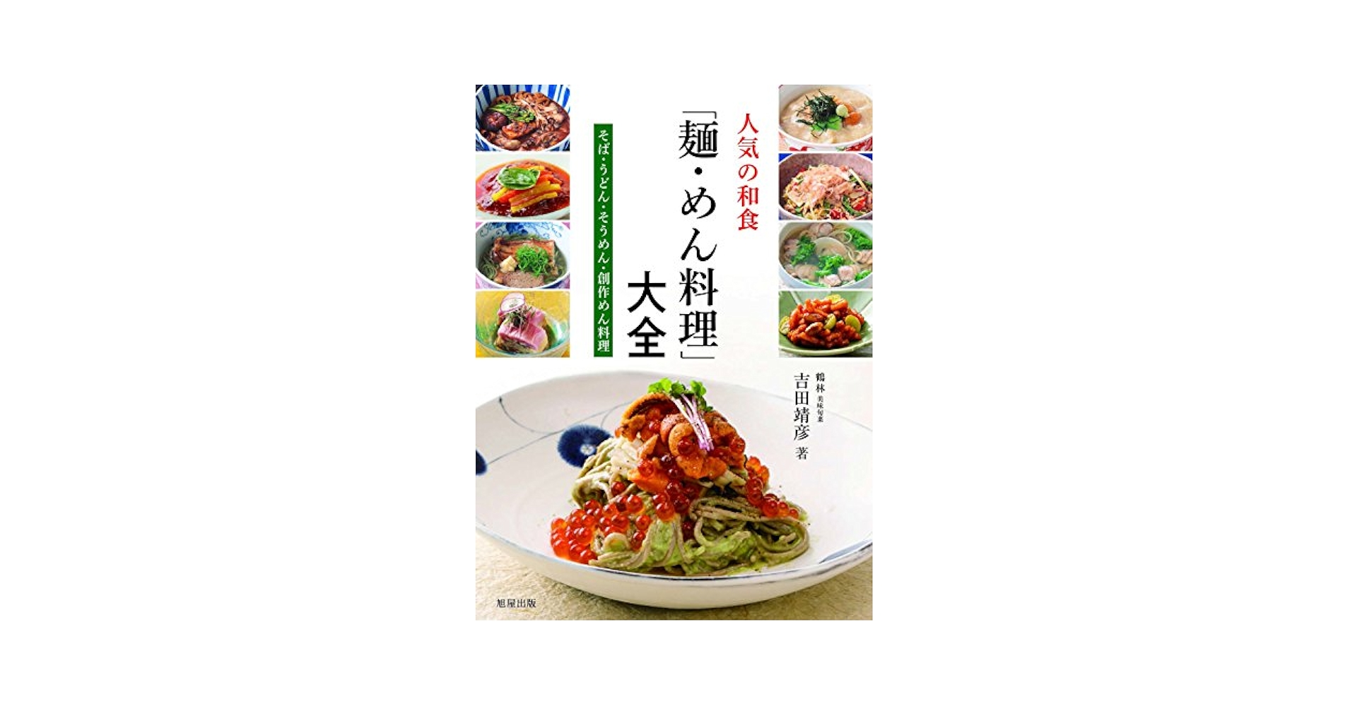 和食 一品料理大全