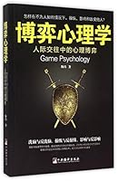 Game Psychology: Psychological Games in Interpersonal Communication (Chinese Edition) 751172745X Book Cover