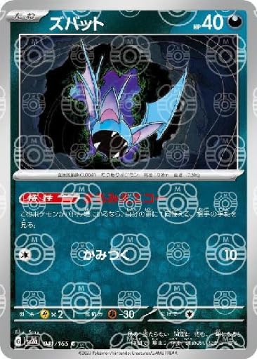 Amazon.co.jp: ポケモンカード151 sv2a 強化拡張パック ズバット