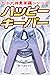 九十九神曼荼羅シリーズ　ハッピー･キーパー
