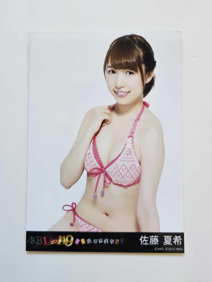 Amazon.co.jp: AKB48 佐藤夏希 AKB1/149 恋愛総選挙 PS3版 封入