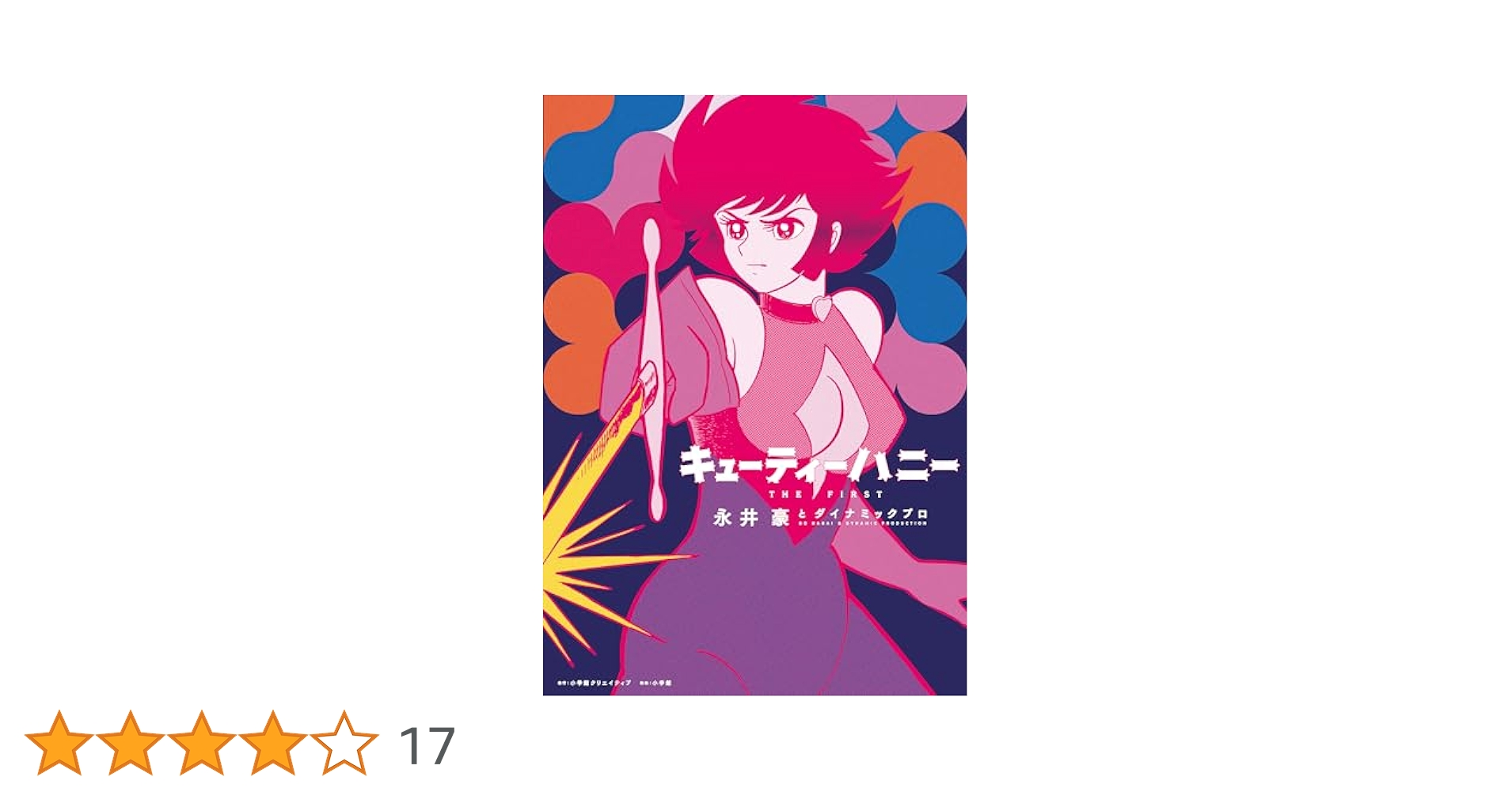 美品　キューティーハニー プレミアムBOX 初回生産限定盤 キューティーハニー プレミアムBOX ( 初回限定生産 ) DVD