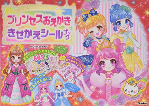 オライリー 無料電子書籍 プリンセスおえかき&きせかえシールブック: キラキラドレスでへんしん バイ