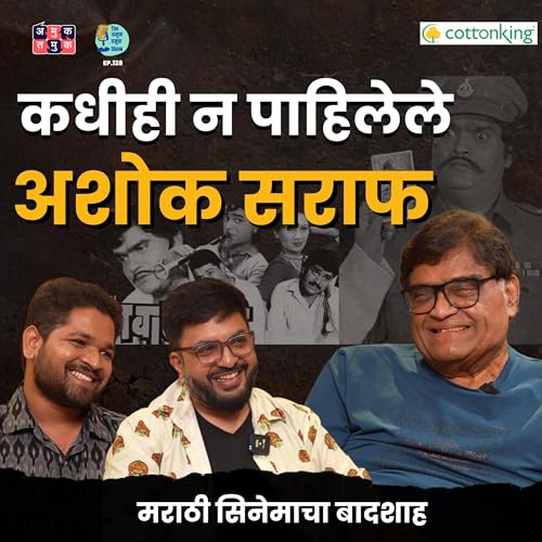 『Ashok Saraf Like Never Before | The Amuk Tamuk Show with Shardul & Omkar #amuktamuk #marathipodcast』のカバーアート