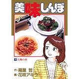 美味しんぼ（７） (ビッグコミックス)