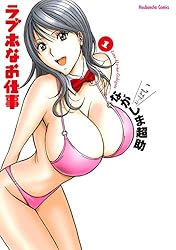 ラブホなお仕事 1巻 (芳文社コミックス)