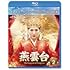 燕雲台-The Legend of Empress-(コンプリート・シンプル BD-BOX2【期間限定生産】)