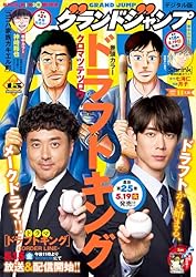 グランドジャンプ　Peace Amazon.co.jp: グランドジャンプ (1号) : Japanese Books