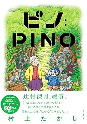 ぱじ (愛蔵版コミックス) | 村上 たかし |本 | 通販 | Amazon