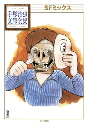 ルードウィヒ・B (手塚治虫文庫全集 BT 86) | 手塚 治虫 |本