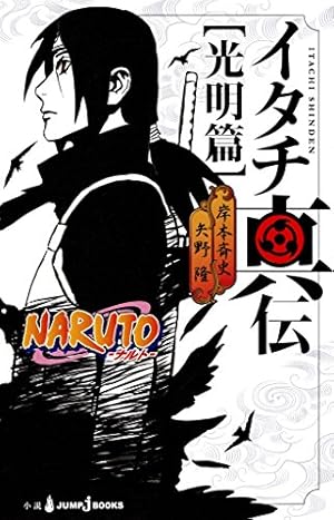 NARUTO 相伝
―ナルト― 第1話複製原稿BOX NARUTO－ナルト－ 第1話複製原稿BOX 相伝 (マルチメディア