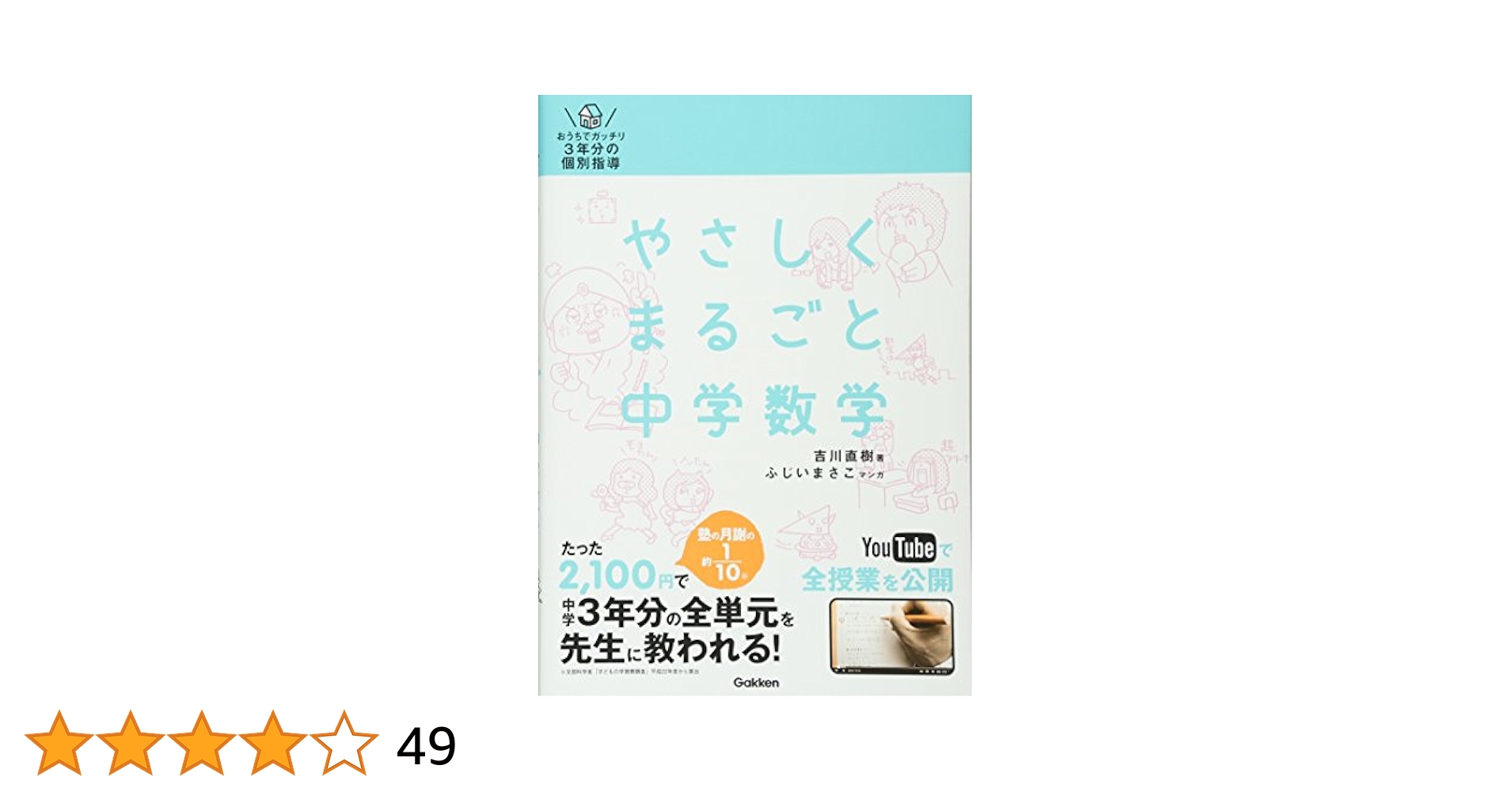 やさしくまるごと中学国語、数学、英語、社会、理科 : ガッチリ3年分の個別指導 やさしくまるごと中学国語 改訂版 | 永山富美, 春原弥生, 葉一