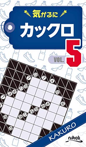 PDFダウンロード 気がるにカックロ5 バイ