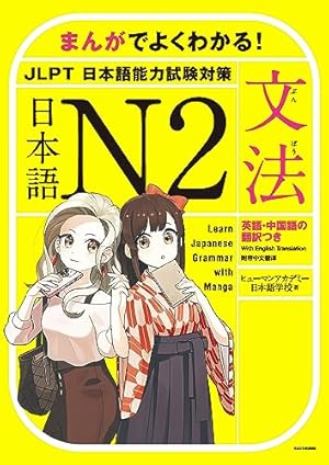 Amazon.co.jp: マンガで学ぶ 日本語上級表現使い分け100 eBook : 増田