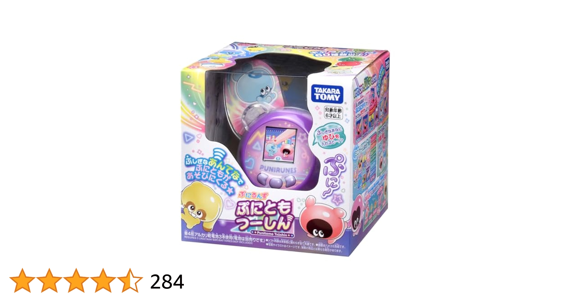 本日発送可能　ぷにるんず　タカラトミー　パープル　ラッピング袋あり ぷにるんず ぷにともつーしん パープル｜ぷにるんず｜限定品や