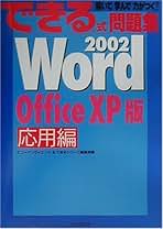 【中古】 できる式問題集Ｅｘｃｅｌ　２０００ 解いて学んで力がつく！！ 入門編/インプレスジャパン/ヒューマンサイエンス 中古】 できる式問題集Excel 2000 解いて学んで力が