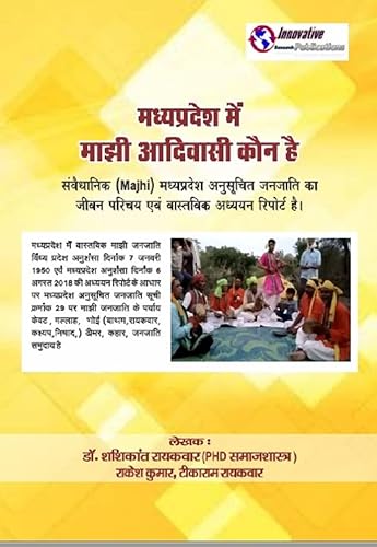 Madhya Pradesh Mein Majhi Adiwasi Kaun Hai