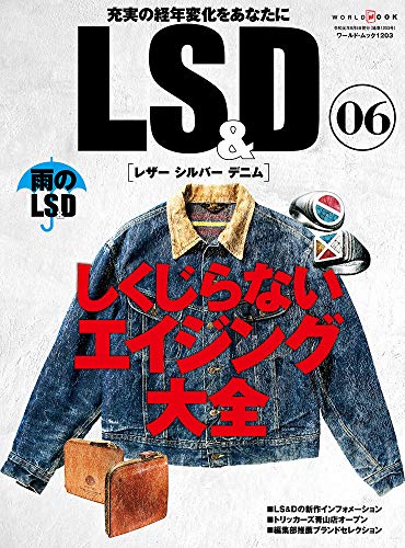LS&D№6 (ワールドムック№1203)