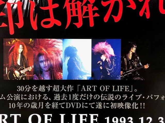 Amazon.co.jp: X JAPAN B2 告知 ポスター ART OF LIFE 1993.12.31